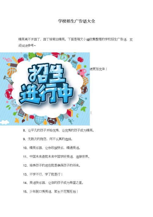 祝机构招生顺利的话语？（教育机构简短招生语录）