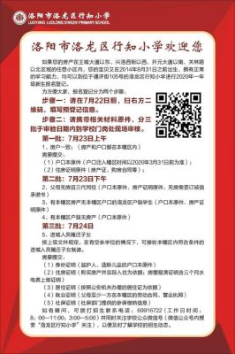 洛龙区古城中学网上报名流程？（洛龙区教育招生系统网站）