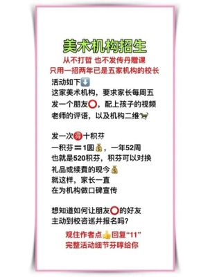 培训机构招生引流方案？（教育小机构招生方案）