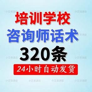 教育机构派单说话技巧？（教育机构招生聊天技巧）