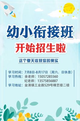幼小衔接班招生朋友圈怎么发？（教育招生朋友圈）