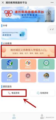 怎么查看初中报名成功没有？（潍坊教育招生网）