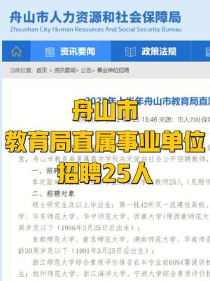舟山市教育局考试中心和舟山教育学院是同一个地址吗？（舟山教育招生网）