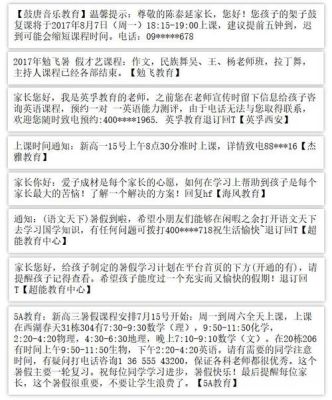 培训机构招生短信怎么群发？（教育机构电话招生模板）