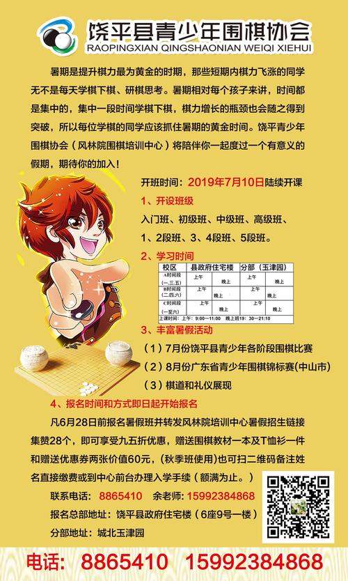 围棋培训机构应该如何招生？（教育培训机构招生标准）
