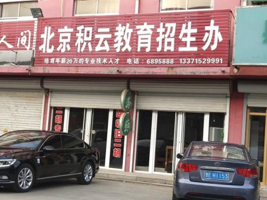 北京积云教育学校全称？（北京积云教育招生简历）