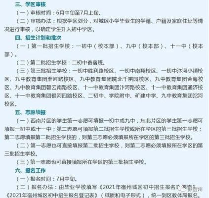 2021年宿州市初中招生条件？（宿州小型教育招生方案）