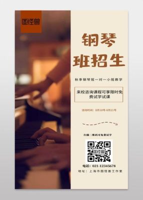 钢琴新学期开课文案？（钢琴教育秋季招生文案）