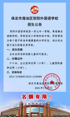 北师大海口附校2021小学招生简章？（海南家庭教育招生）