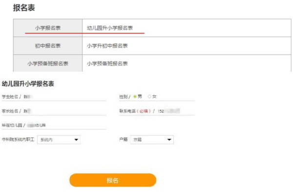淄博高青县幼升小怎么报名？（高清义务教育招生）