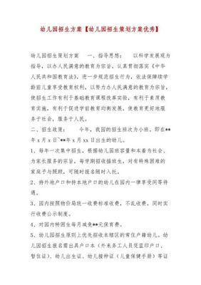 幼儿园家长帮助招生优惠方案？（教育机构家长招生方案）