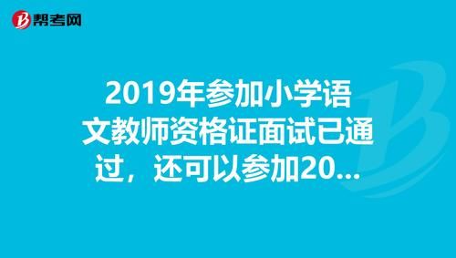 小学语文教资怎么报名？（语文教育招生视频）
