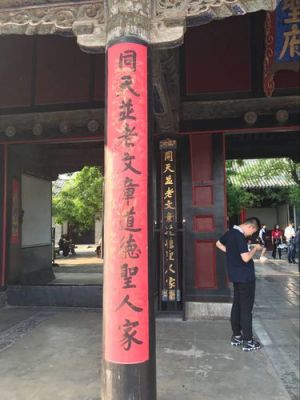 孔庙内的对联？（文武教育江阴校区招生）