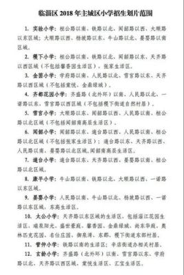 临淄小学报名怎么报？（临淄教育招生范围）