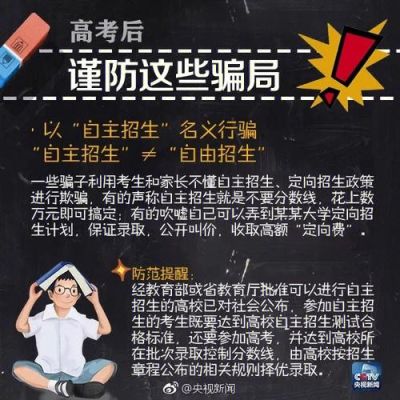 自考骗局大揭秘？（教育行业网络招生骗局）