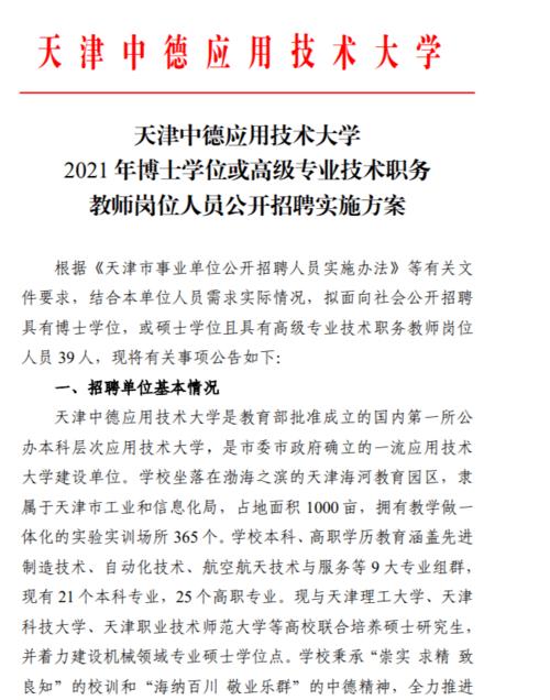 天津中德大学教师待遇怎么样？（中德教育招生老师待遇）