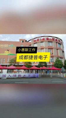 成都捷普培训几天？（成都教育辅导机构招生）