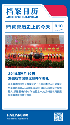 海亮教育什么时候开学？（海亮教育集团招生）