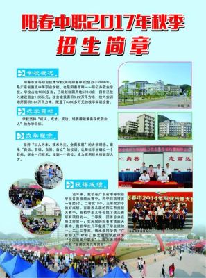 阳春2023年秋季招生一年级招生时间？（阳春市教育招生）