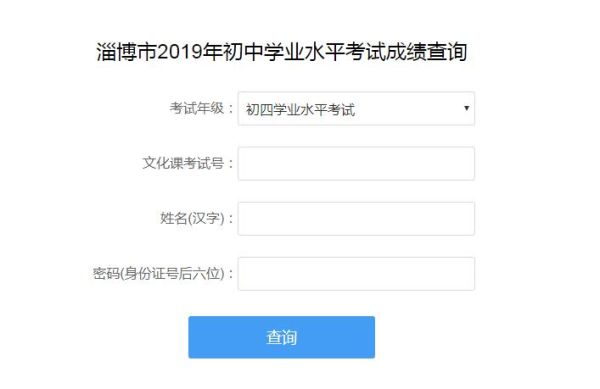 淄博中考录取结果怎么查询？（淄博教育招生管理平台）