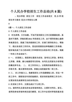 报名参加教育机构的原因咋写？（教育学校招生心得）