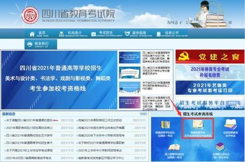 成都教育官方网站？（成都教育局招生）