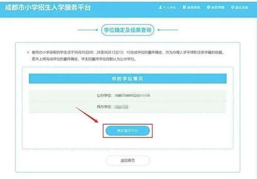 成都市教育官方网站？（成都教育招生咨询网）
