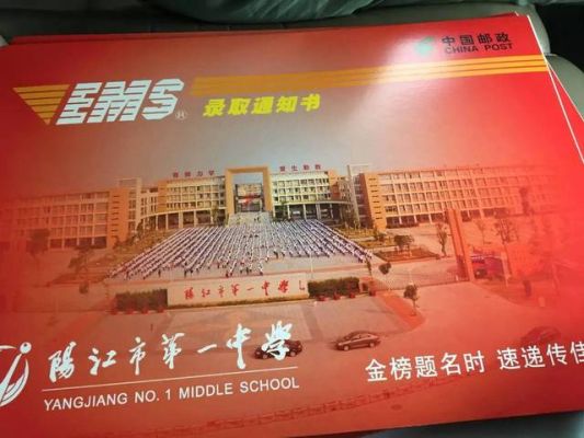 2021年阳江一中什么时候发录取通知书？（阳江教育招生办）