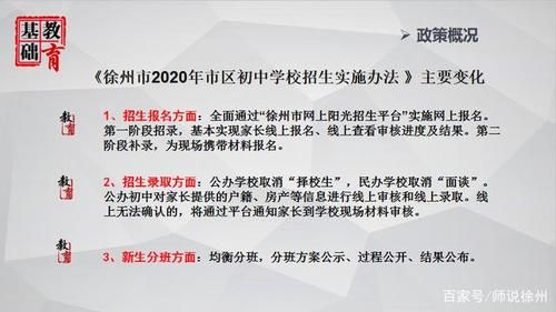 2020年徐州幼升小报名流程？（徐州教育阳光招生系统）