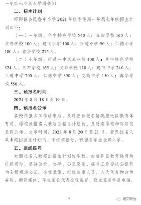 2023昭通小学入学报名条件？（昭阳小学教育招生）