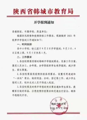 2021陕西可以跨市县上高中吗？（韩城教育局招生）
