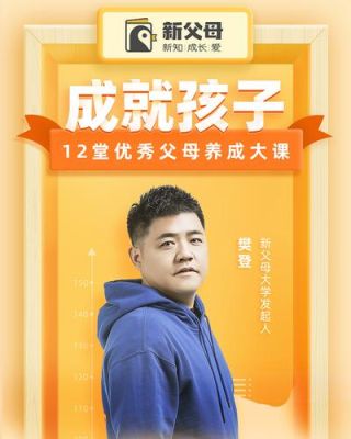 樊登读书新父母大学如何参加？（樊登教育在线招生）