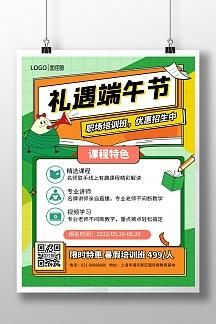 培训机构端午节上课通知文案？（端午教育机构招生文案）