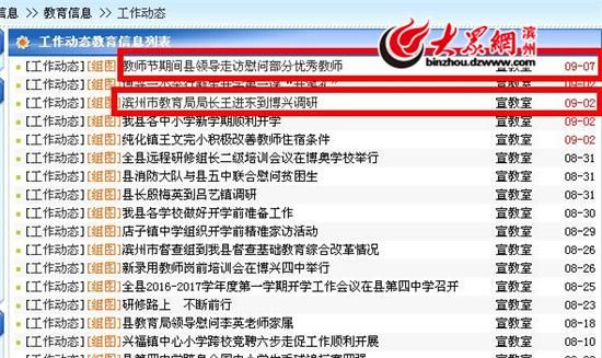 博兴教育为什么这么发达？（博兴教育局招生）