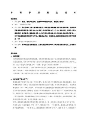 招生老师话术经典语句？（教育招生咨询话术）