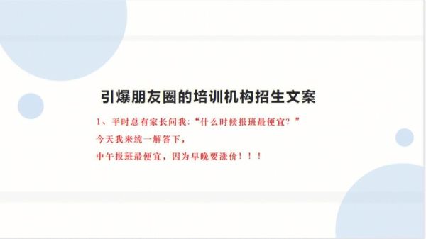 教育机构鼓励招生的文案？（教育集团招生文案范文）