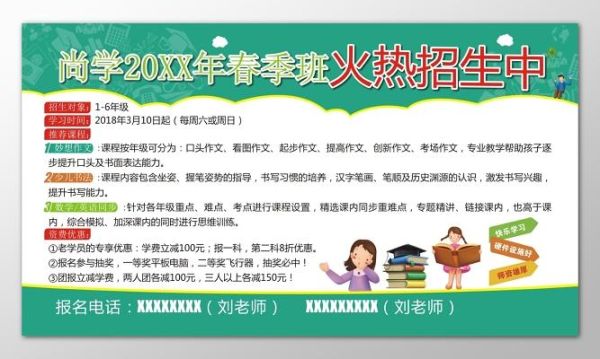中小学春季招生话语？（小学教育招生文案范文）