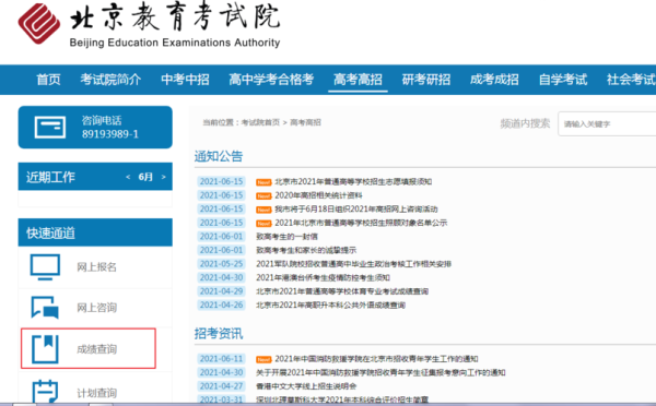 学考成绩查询的的网站是哪个？（教育招生考试中心网站）