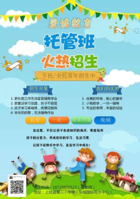 我自己开了一个小学补课班，要怎么样招生呢？（教育行业快速招生方法）