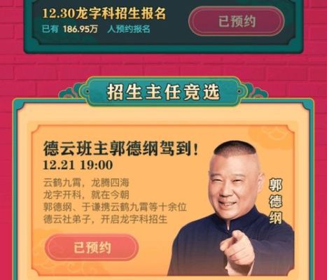德云社招生怎么报名？（幼儿教育招生培训）