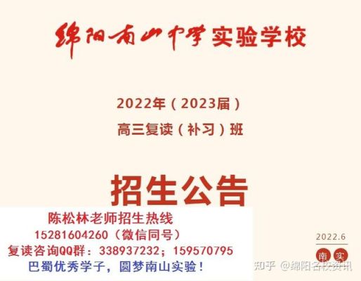 绵阳南山实验复读有多少个班？（绵阳教育培训机构招生）