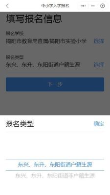 揭阳小学入学网上报名怎么填？（东升街道网络教育招生）