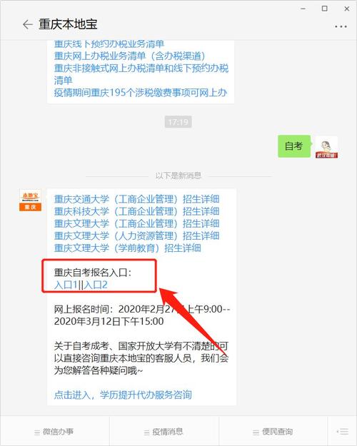 重庆开放大学报名入口官网？（重庆学历教育招生）