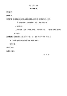 委托与外包的区别？（委托合同教育招生）