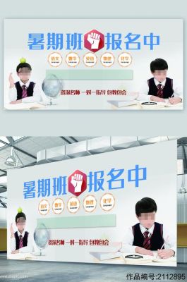 适合教育类广告的创意和载体，都有哪些？（教育机构暑假招生展板）