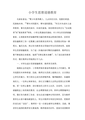 该如何对学生进行思想教育？（自主招生思想教育）