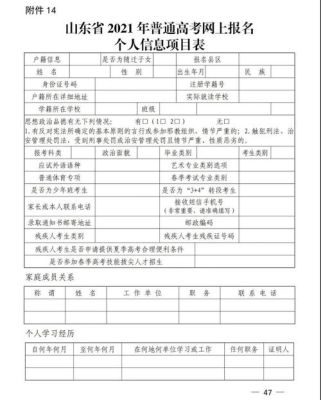 新建神舟学校报名流程？（教育招生信息采集表）