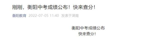 衡阳中考怎么查分？（衡阳教育招生办）