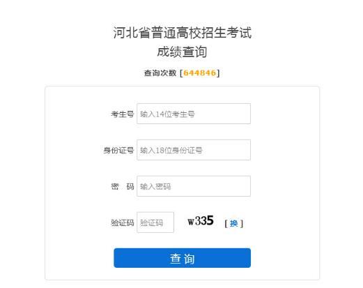 河北高考录取结果查询方式？（河北教育招生办）