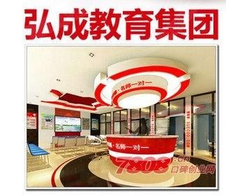 大家，弘成教育靠谱吗？（弘成教育怎么招生）
